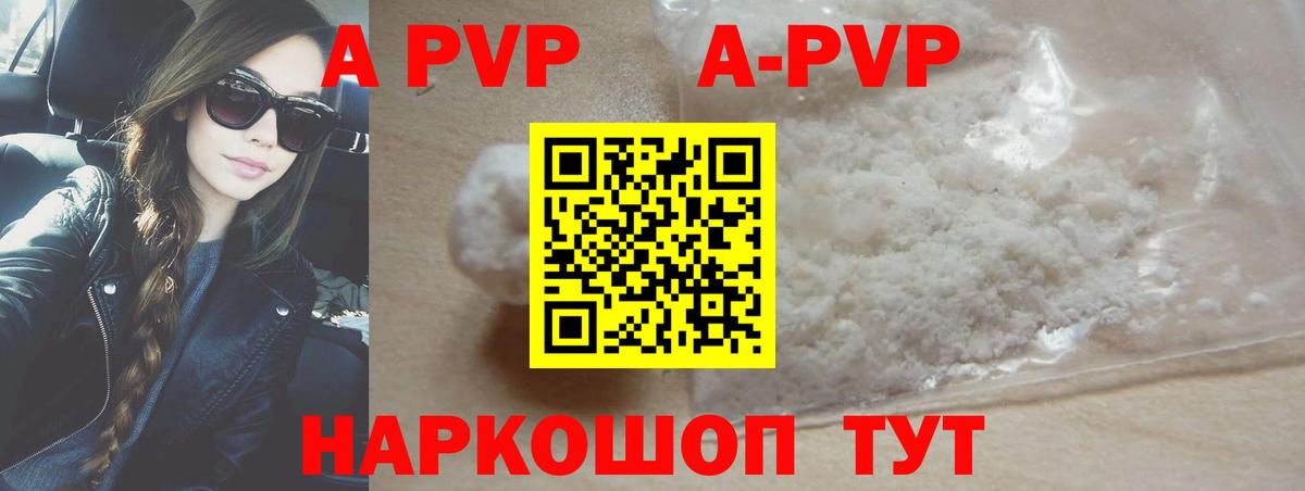 где купить наркотик  А ПВП Соль  Alpha-PVP  Вход с VPN  Истра  Альфа ПВП Crystall 