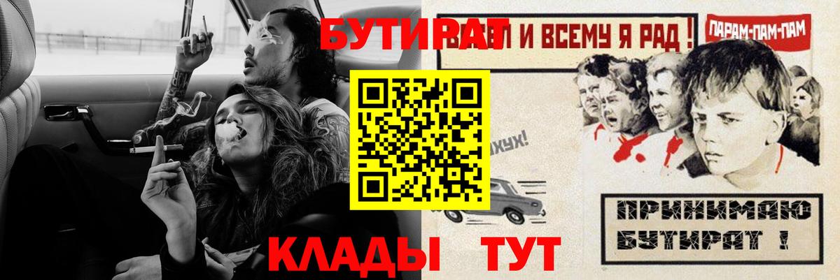 БУТИРАТ жидкий экстази  Вход с VPN  Истра 