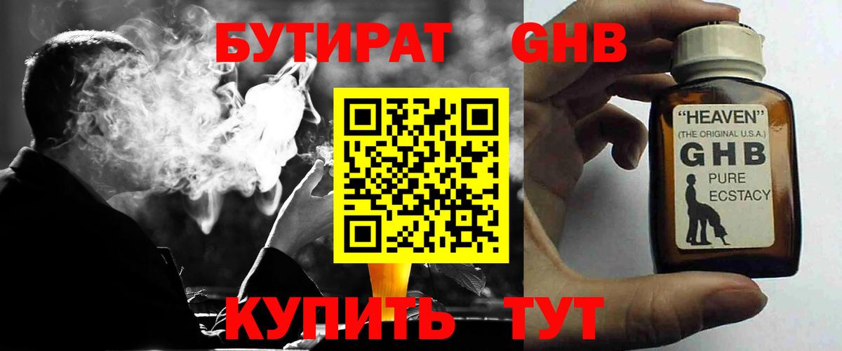 Бутират Butirat  Истра 