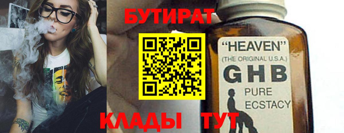 Бутират бутик Истра
