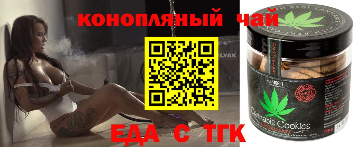 Еда ТГК конопля  Истра 