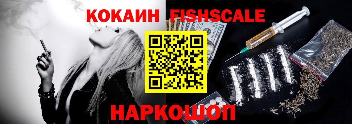 COCAIN Fish Scale Истра