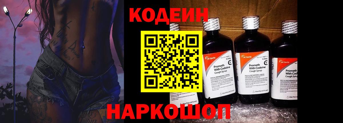 Codein напиток Lean (лин)  Кодеиновый сироп Lean Purple Drank  Истра  Вход с VPN 