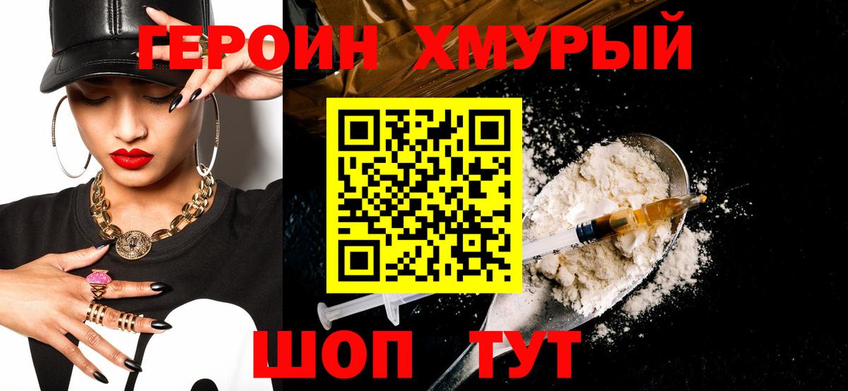 Героин белый  Истра 