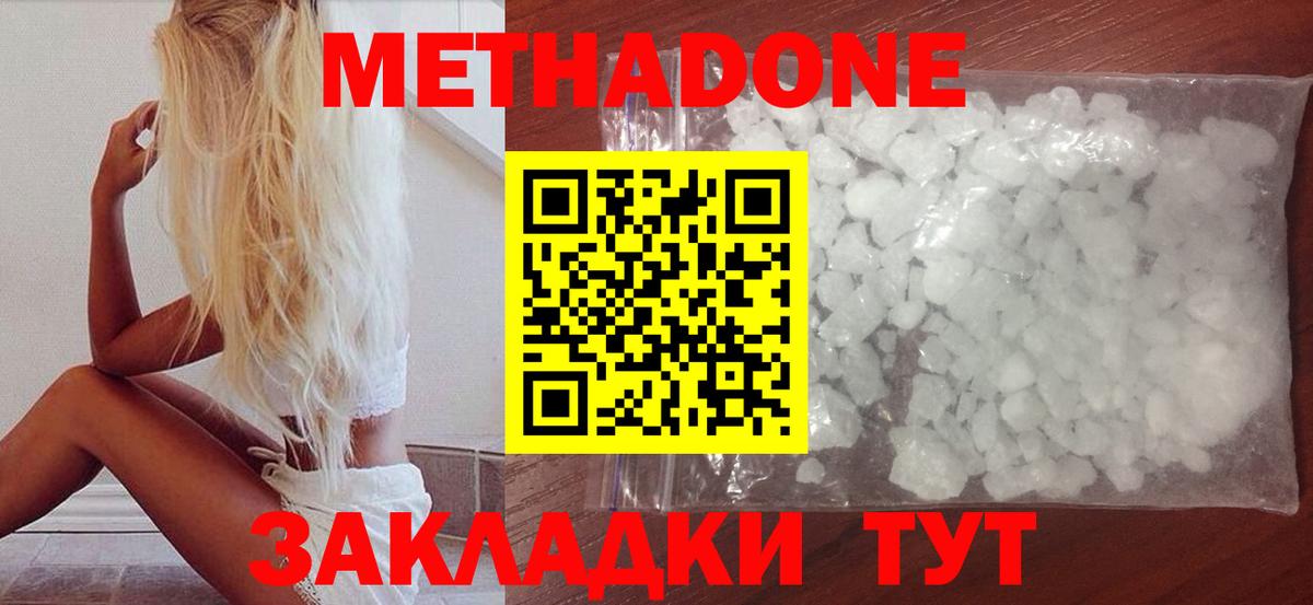 Метадон methadone  Вход с VPN  Истра 