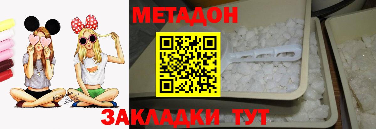 МЕТАДОН methadone  blacksprut вход  МЕТАДОН белоснежный  Истра 