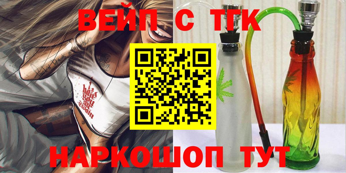 ТГК вейп с тгк  Вход с VPN  где купить   Истра 